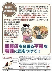 見守り新鮮情報263号