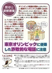 見守り新鮮情報261号