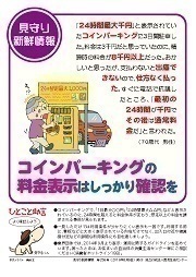 見守り新鮮情報259号