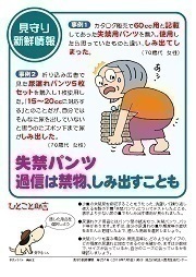 見守り新鮮情報257号