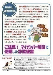 見守り新鮮情報251号