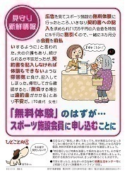 見守り新鮮情報249号