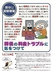 見守り新鮮情報245号