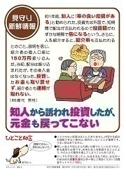 見守り新鮮情報第244号