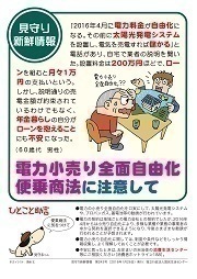 見守り新鮮情報第243号