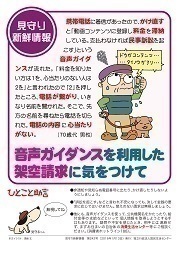 見守り新鮮情報第242号