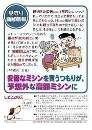 見守り新鮮情報第240号