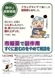 見守り新鮮情報第239号