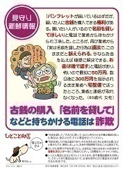 見守り新鮮情報第233号