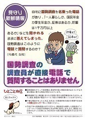 見守り新鮮情報第230号