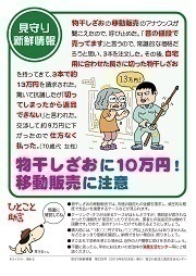 見守り新鮮情報第229号