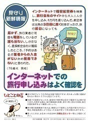 見守り新鮮情報第227号