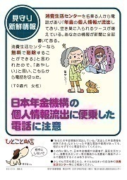 見守り新鮮情報第224号