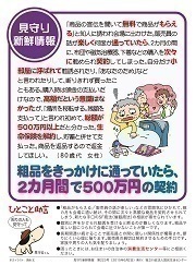 見守り新鮮情報第223号