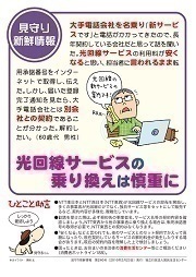 見守り新鮮情報246号