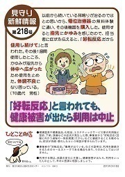 見守り新鮮情報第218号