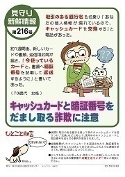 見守り新鮮情報第216号