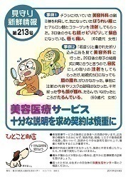 見守り新鮮情報第213号