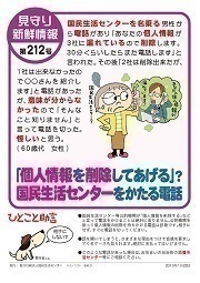 見守り新鮮情報第212号