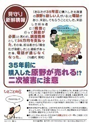 見守り新鮮情報279号