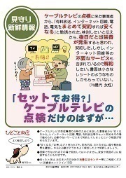 見守り新鮮情報283号