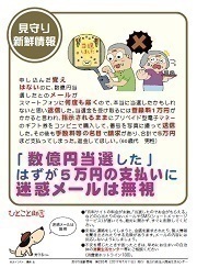 見守り新鮮情報285号