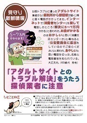 見守り新鮮情報291号