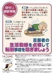 見守り新鮮情報293号