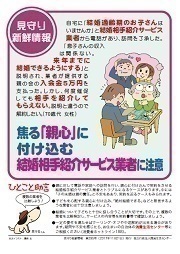 見守り新鮮情報295号