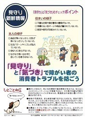 見守り新鮮情報298号