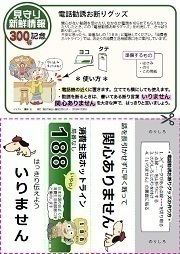 見守り新鮮情報300号