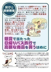 見守り新鮮情報304号