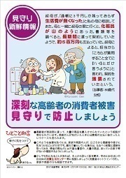 見守り新鮮情報354号