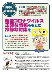 見守り新鮮情報361号