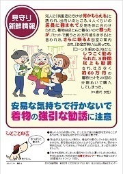 見守り新鮮情報362号