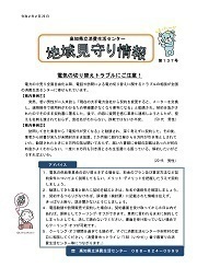 地域見守り情報第137号