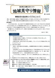 地域見守り情報第136号