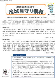 地域見守り情報第128号