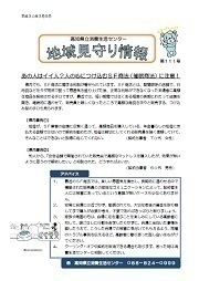 地域見守り情報第111号