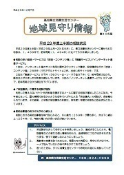 地域見守り情報105号