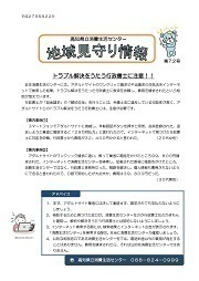 地域見守り情報72号
