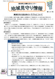 地域見守り情報第121号