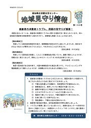 地域見守り情報第130号