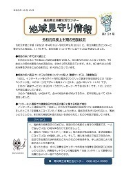 地域見守り情報第131号