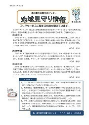 地域見守り情報第134号