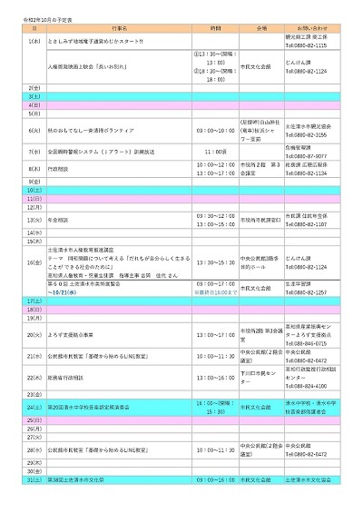 令和2年10月の予定表