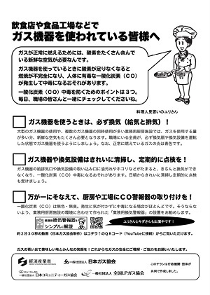 飲食店や食品工場などでガス機器を使われている皆様へ