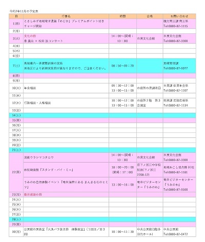 •令和2年11月の予定表