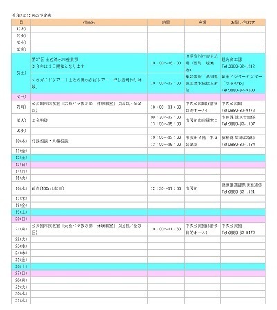 令和2年12月の予定表 