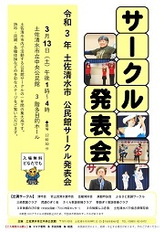 サークル発表会